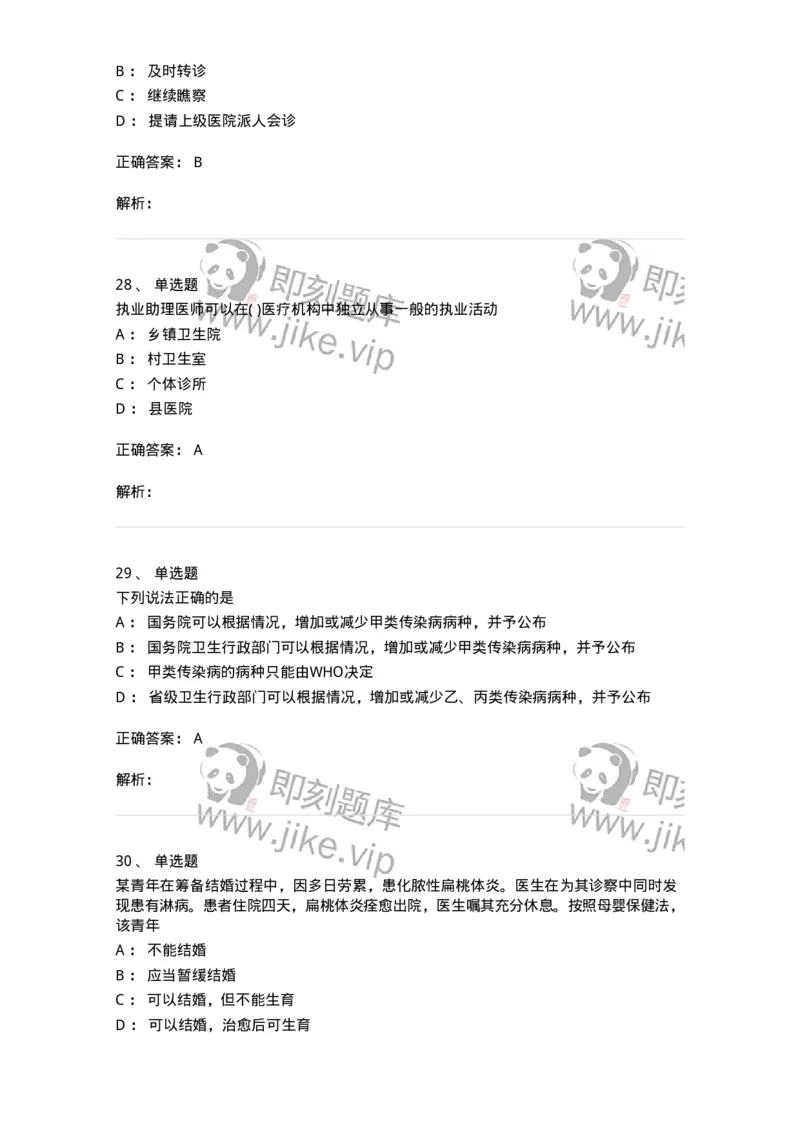 20906-医院医疗卫生法律法规考试试题及答案-174390_军队文职(1)_01.军队文职真题-专业课_（全）版本一（历年真题+章节练习+模拟题）_医学类基础综合(军队文职)_章节练习_题目+解析