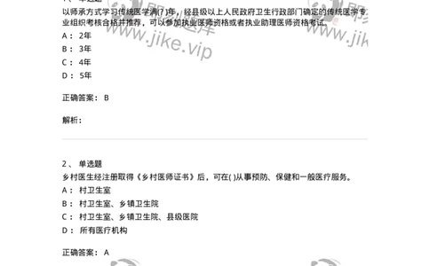 20906-医院医疗卫生法律法规考试试题及答案-174390_军队文职(1)_01.军队文职真题-专业课_（全）版本一（历年真题+章节练习+模拟题）_医学类基础综合(军队文职)_章节练习_题目+解析