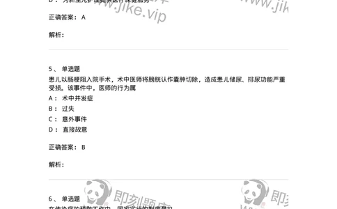 20906-医院医疗卫生法律法规考试试题及答案-174390_军队文职(1)_01.军队文职真题-专业课_（全）版本一（历年真题+章节练习+模拟题）_医学类基础综合(军队文职)_章节练习_题目+解析