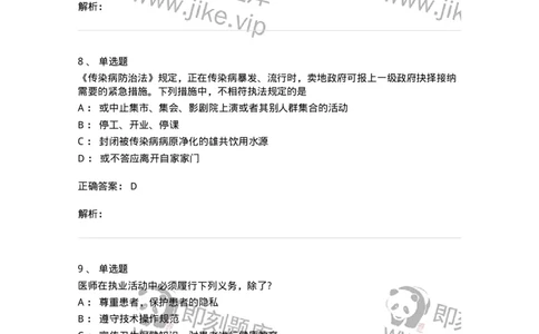 20906-医院医疗卫生法律法规考试试题及答案-174390_军队文职(1)_01.军队文职真题-专业课_（全）版本一（历年真题+章节练习+模拟题）_医学类基础综合(军队文职)_章节练习_题目+解析