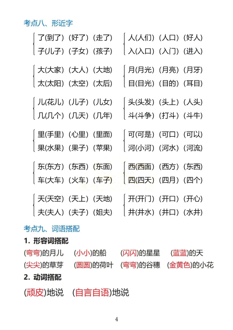 1_一上语文1&middot;8单元考点总结_一到六小学晨读晚默晨诵晚读_24秋一年级上册各类资料(小纸条知识点默写单)