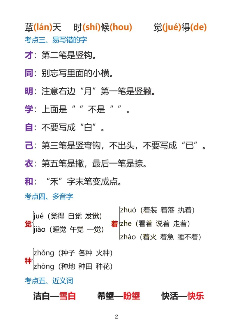 1_一上语文1&middot;8单元考点总结_一到六小学晨读晚默晨诵晚读_24秋一年级上册各类资料(小纸条知识点默写单)