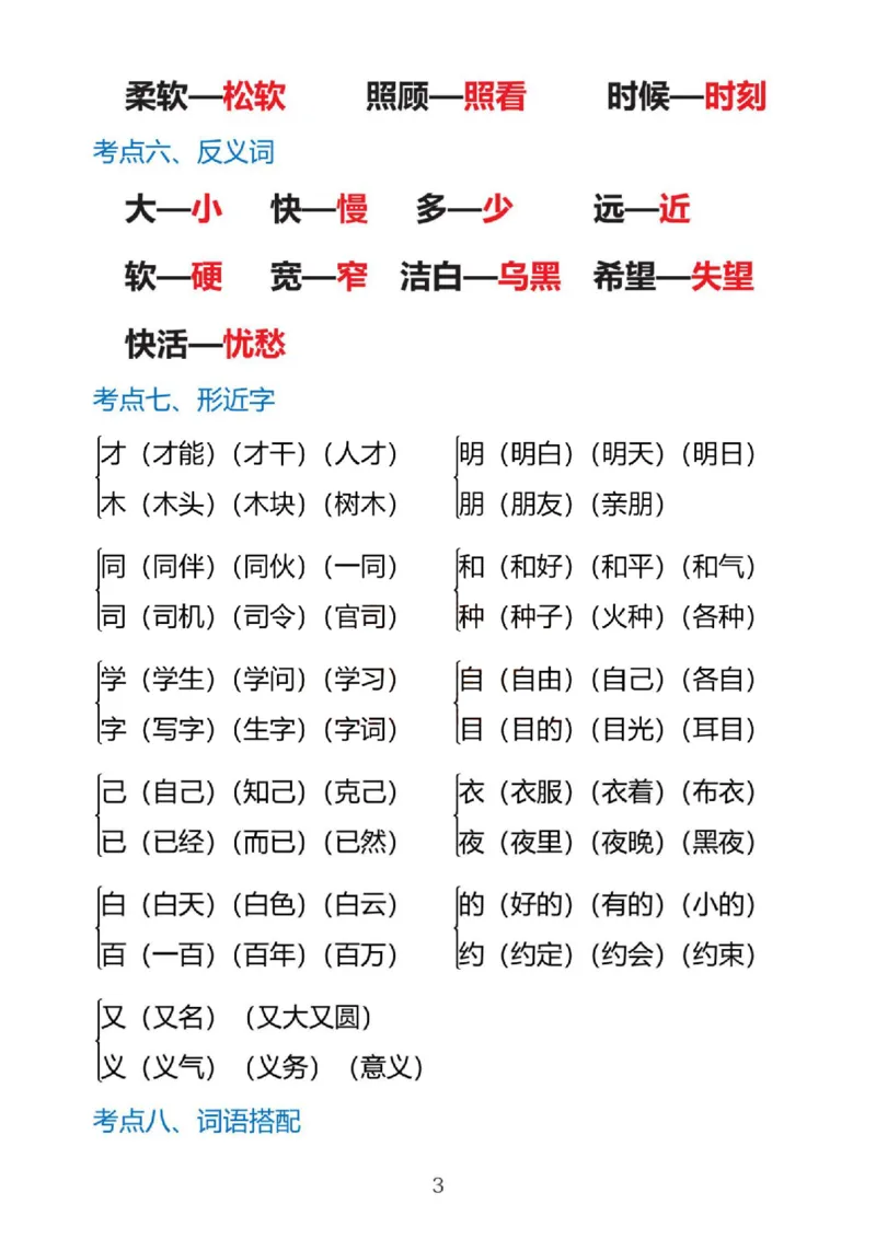 1_一上语文1&middot;8单元考点总结_一到六小学晨读晚默晨诵晚读_24秋一年级上册各类资料(小纸条知识点默写单)