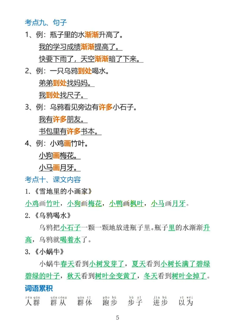 1_一上语文1&middot;8单元考点总结_一到六小学晨读晚默晨诵晚读_24秋一年级上册各类资料(小纸条知识点默写单)