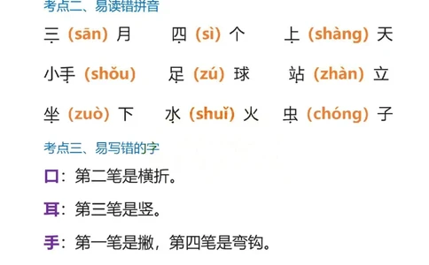 1_一上语文1&middot;8单元考点总结_一到六小学晨读晚默晨诵晚读_24秋一年级上册各类资料(小纸条知识点默写单)