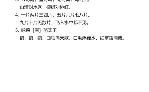 1_一上语文1&middot;8单元考点总结_一到六小学晨读晚默晨诵晚读_24秋一年级上册各类资料(小纸条知识点默写单)