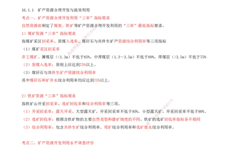 01.68-第3篇-第16章-16.1-矿山项目绿色建造_2026年一级建造师_2026年一建矿业_2025年一建矿业SVIP_02-基础精讲✿高端面授✿深度强化_16-矿业《天一精讲班》顾士东KL_16.第十六章