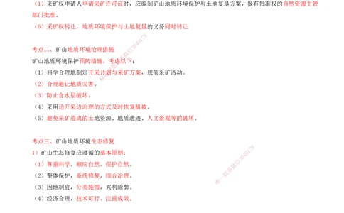 01.68-第3篇-第16章-16.1-矿山项目绿色建造_2026年一级建造师_2026年一建矿业_2025年一建矿业SVIP_02-基础精讲✿高端面授✿深度强化_16-矿业《天一精讲班》顾士东KL_16.第十六章