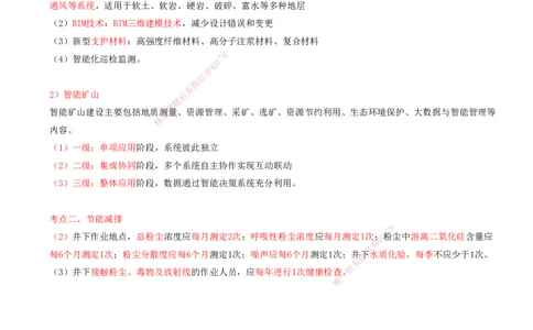 01.68-第3篇-第16章-16.1-矿山项目绿色建造_2026年一级建造师_2026年一建矿业_2025年一建矿业SVIP_02-基础精讲✿高端面授✿深度强化_16-矿业《天一精讲班》顾士东KL_16.第十六章