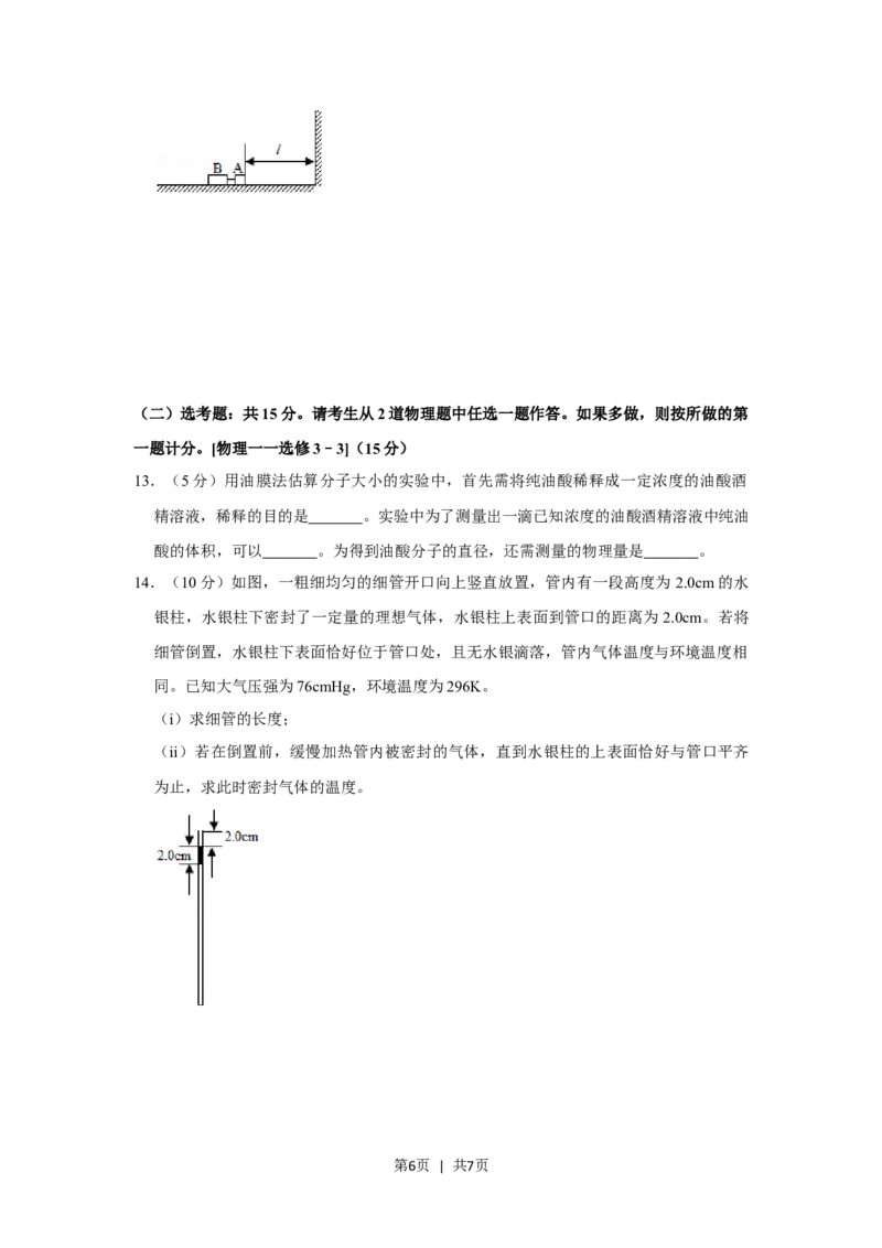 2019年高考物理试卷（新课标Ⅲ）（空白卷）_物理历年高考真题_新&middot;Word版2008-2025&middot;高考物理真题_物理（按省份分类）2008-2025_2008-2025&middot;（四川）物理高考真题