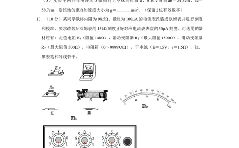 2019年高考物理试卷（新课标Ⅲ）（空白卷）_物理历年高考真题_新&middot;Word版2008-2025&middot;高考物理真题_物理（按省份分类）2008-2025_2008-2025&middot;（四川）物理高考真题