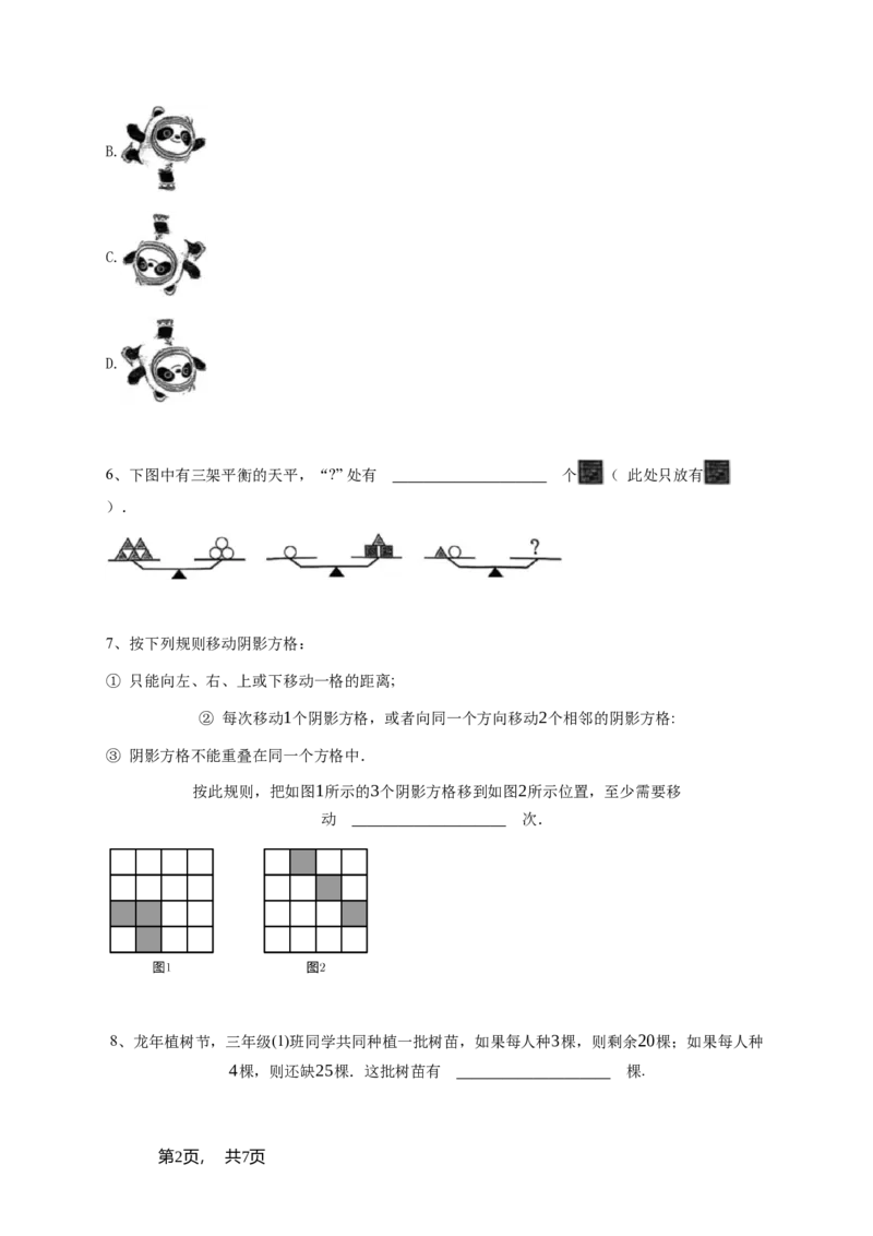 2025年希望杯三年级竞赛数学试卷（冬令营）-学生用卷_希望杯IHC_Word版本_三年级希望杯