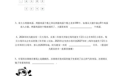 2025年希望杯三年级竞赛数学试卷（冬令营）-学生用卷_希望杯IHC_Word版本_三年级希望杯