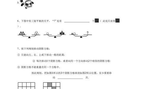 2025年希望杯三年级竞赛数学试卷（冬令营）-学生用卷_希望杯IHC_Word版本_三年级希望杯