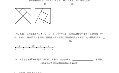 2025年希望杯三年级竞赛数学试卷（冬令营）-学生用卷_希望杯IHC_Word版本_三年级希望杯