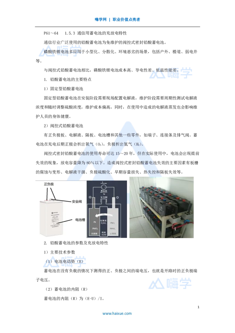 08.2025杨鹏-名师精讲通关-第一章（8）1.5通信用蓄电池的充放电特性、通信电源节能减排技术_2026年一级建造师_2026年一建通信_2025年一建通信SVIP_02-基础精讲✿高端面授✿深度强化
