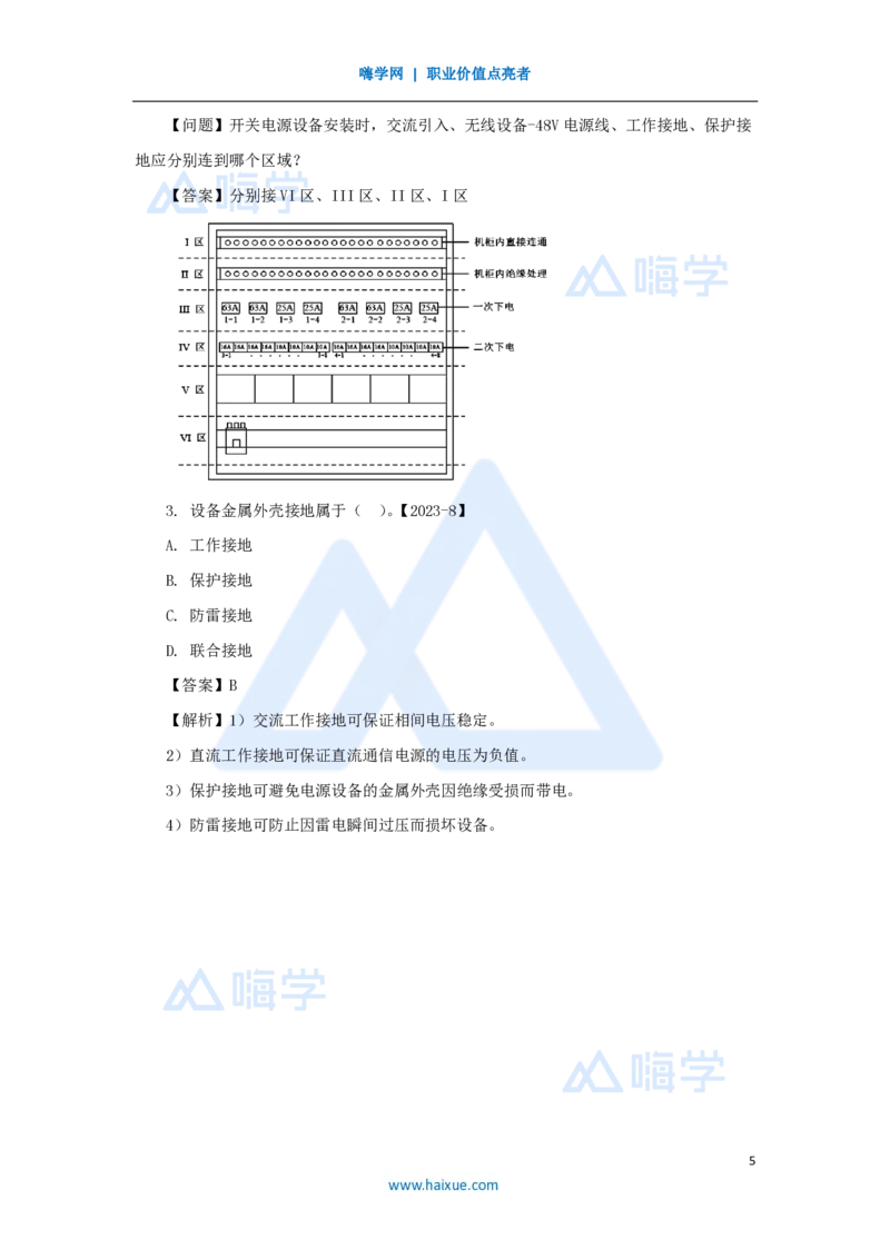 08.2025杨鹏-名师精讲通关-第一章（8）1.5通信用蓄电池的充放电特性、通信电源节能减排技术_2026年一级建造师_2026年一建通信_2025年一建通信SVIP_02-基础精讲✿高端面授✿深度强化