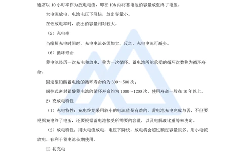08.2025杨鹏-名师精讲通关-第一章（8）1.5通信用蓄电池的充放电特性、通信电源节能减排技术_2026年一级建造师_2026年一建通信_2025年一建通信SVIP_02-基础精讲✿高端面授✿深度强化