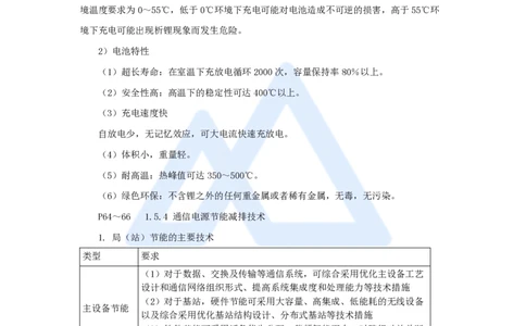 08.2025杨鹏-名师精讲通关-第一章（8）1.5通信用蓄电池的充放电特性、通信电源节能减排技术_2026年一级建造师_2026年一建通信_2025年一建通信SVIP_02-基础精讲✿高端面授✿深度强化