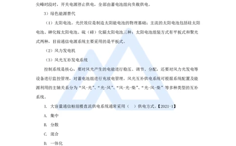 08.2025杨鹏-名师精讲通关-第一章（8）1.5通信用蓄电池的充放电特性、通信电源节能减排技术_2026年一级建造师_2026年一建通信_2025年一建通信SVIP_02-基础精讲✿高端面授✿深度强化