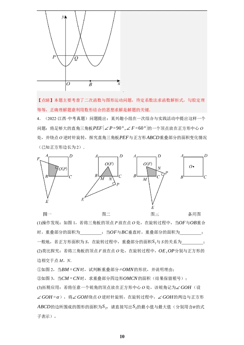 专题09综合与实践(创新压轴题，41题)(解析版)_2023-2025《3年中考1年模拟》真题分类汇编（语文、数学）(1)_2023-2025《3年中考1年模拟真题分类汇编》数学