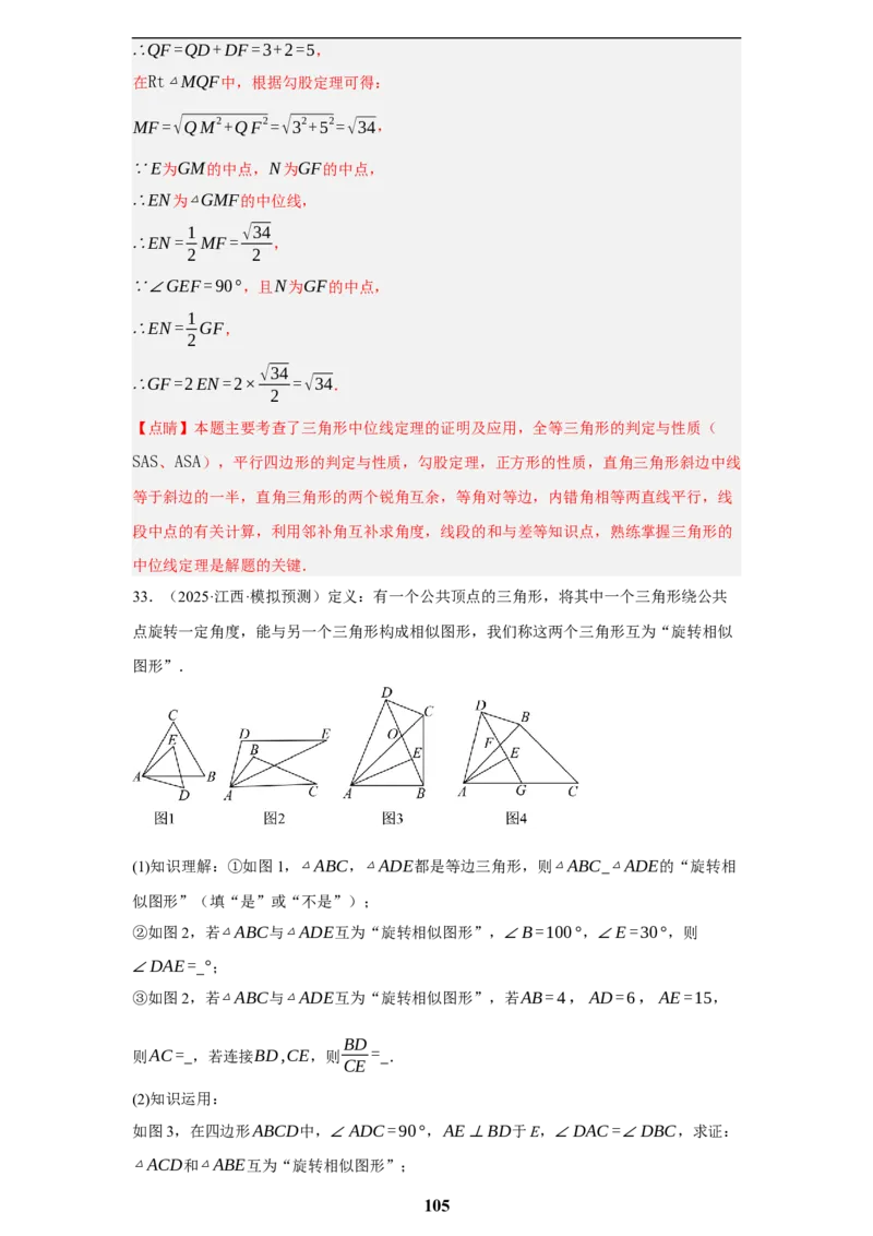 专题09综合与实践(创新压轴题，41题)(解析版)_2023-2025《3年中考1年模拟》真题分类汇编（语文、数学）(1)_2023-2025《3年中考1年模拟真题分类汇编》数学