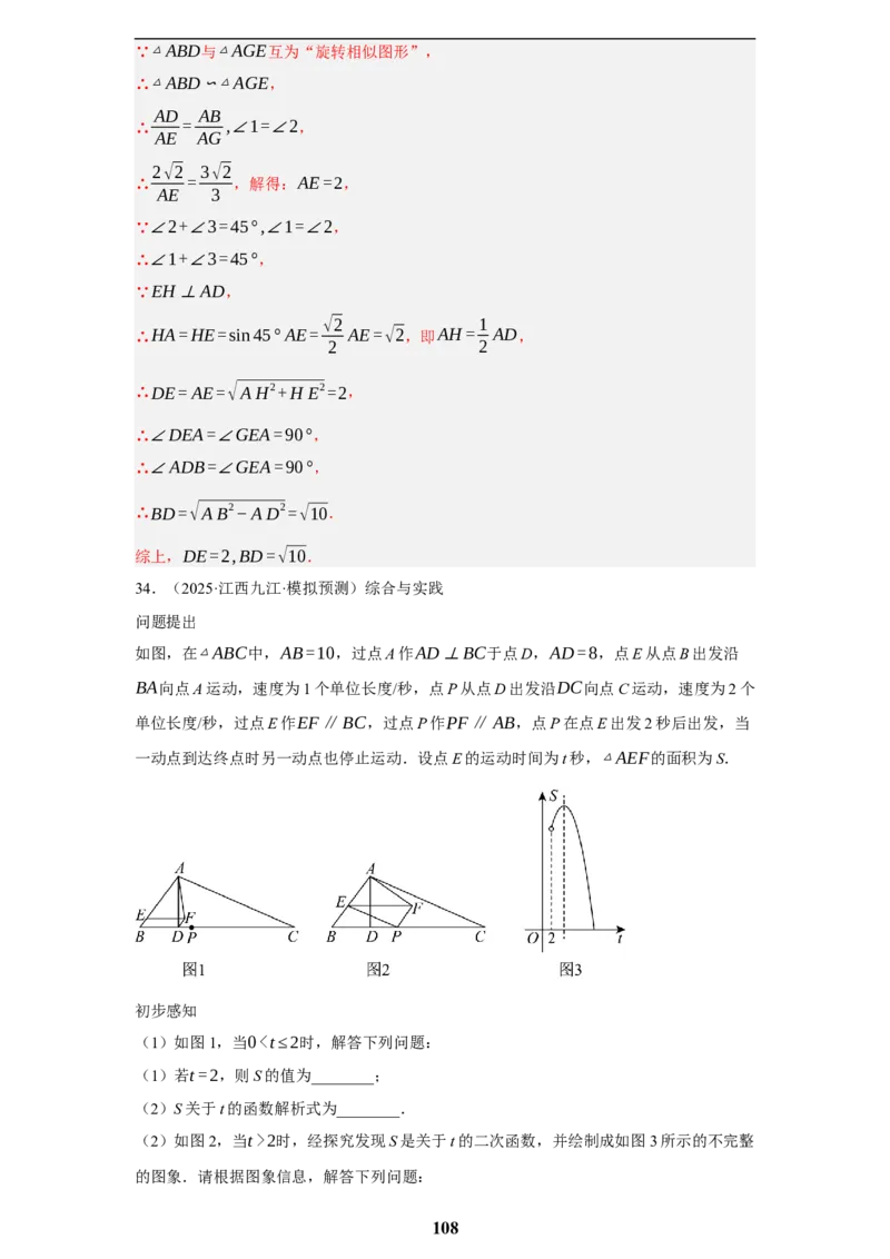 专题09综合与实践(创新压轴题，41题)(解析版)_2023-2025《3年中考1年模拟》真题分类汇编（语文、数学）(1)_2023-2025《3年中考1年模拟真题分类汇编》数学