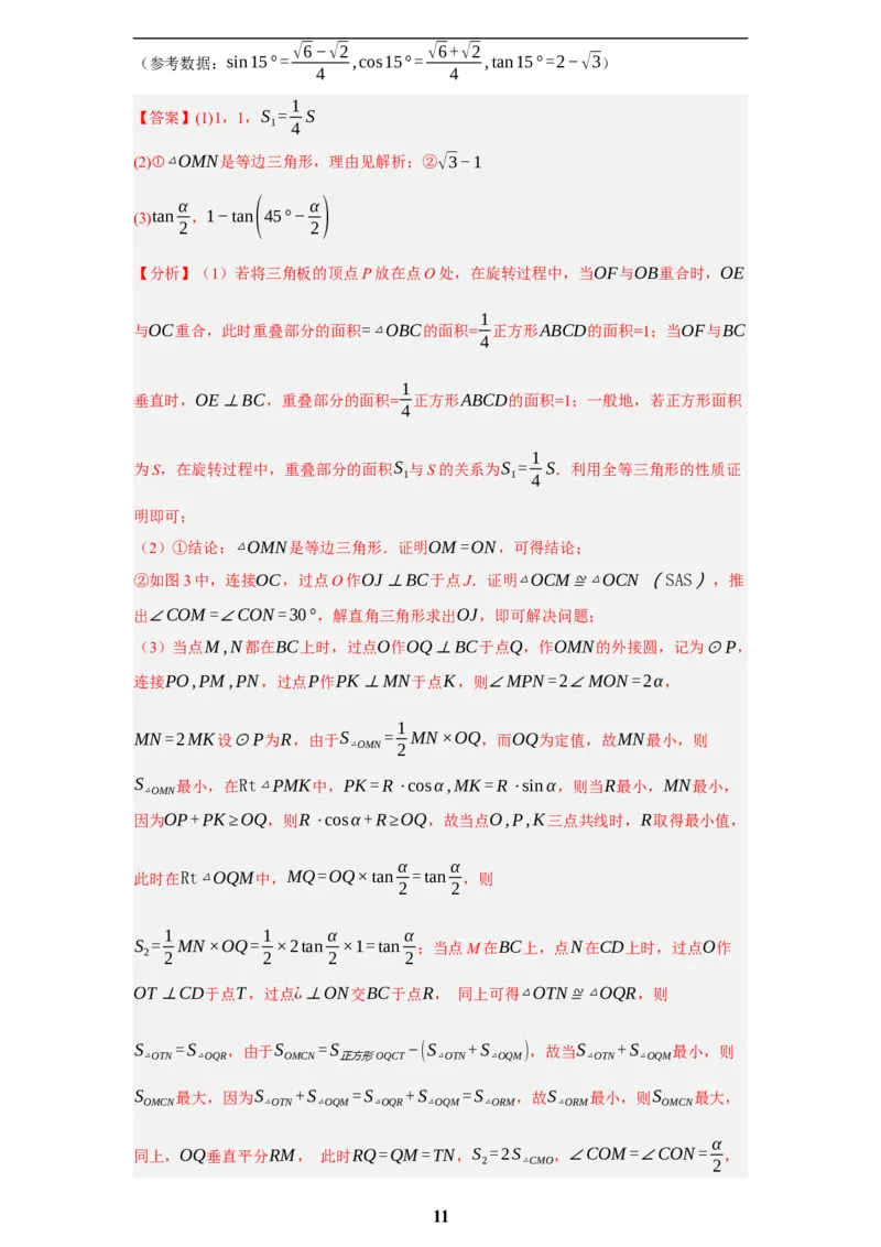 专题09综合与实践(创新压轴题，41题)(解析版)_2023-2025《3年中考1年模拟》真题分类汇编（语文、数学）(1)_2023-2025《3年中考1年模拟真题分类汇编》数学