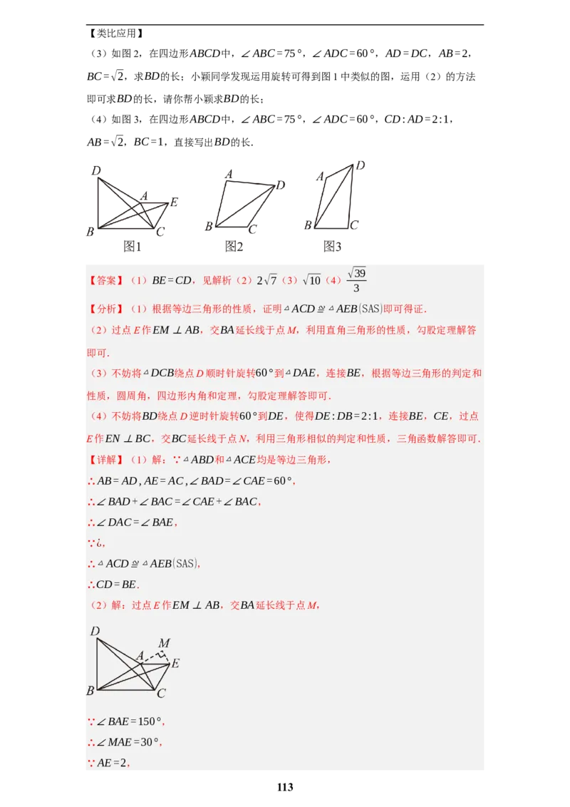 专题09综合与实践(创新压轴题，41题)(解析版)_2023-2025《3年中考1年模拟》真题分类汇编（语文、数学）(1)_2023-2025《3年中考1年模拟真题分类汇编》数学