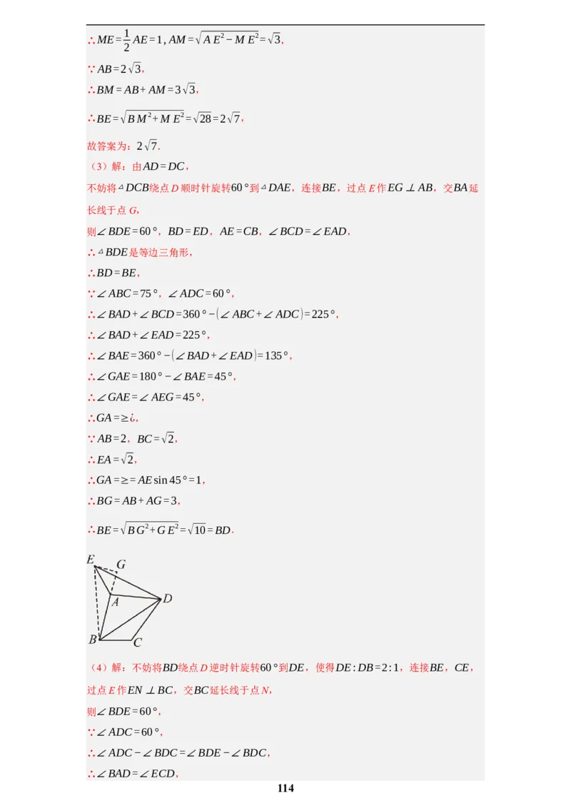 专题09综合与实践(创新压轴题，41题)(解析版)_2023-2025《3年中考1年模拟》真题分类汇编（语文、数学）(1)_2023-2025《3年中考1年模拟真题分类汇编》数学