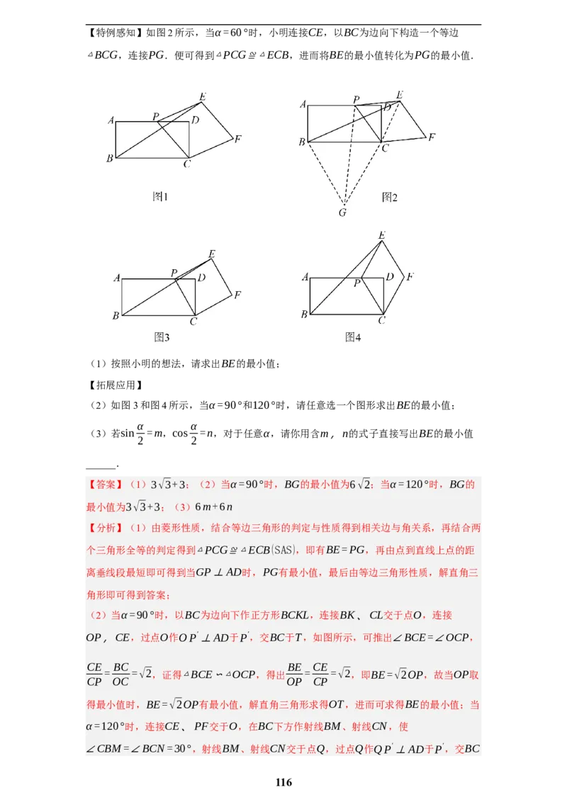 专题09综合与实践(创新压轴题，41题)(解析版)_2023-2025《3年中考1年模拟》真题分类汇编（语文、数学）(1)_2023-2025《3年中考1年模拟真题分类汇编》数学