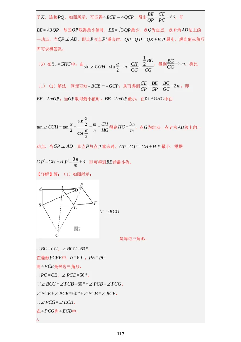 专题09综合与实践(创新压轴题，41题)(解析版)_2023-2025《3年中考1年模拟》真题分类汇编（语文、数学）(1)_2023-2025《3年中考1年模拟真题分类汇编》数学