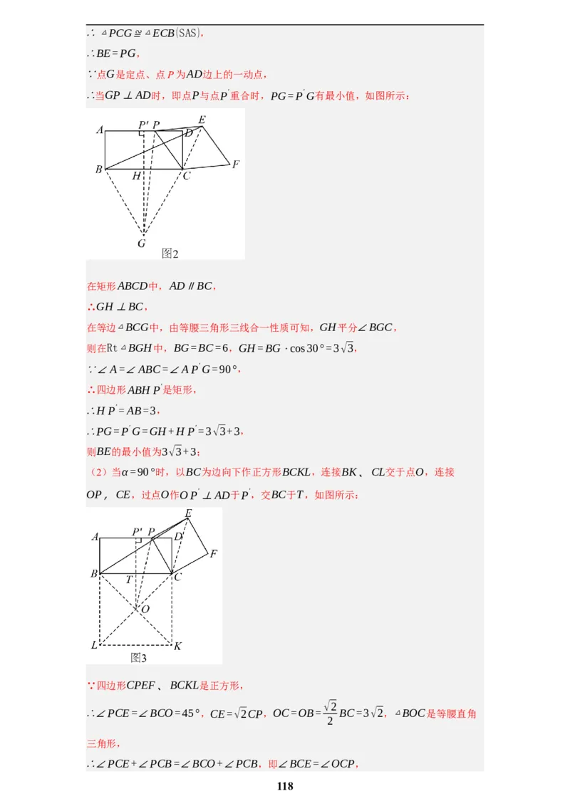 专题09综合与实践(创新压轴题，41题)(解析版)_2023-2025《3年中考1年模拟》真题分类汇编（语文、数学）(1)_2023-2025《3年中考1年模拟真题分类汇编》数学