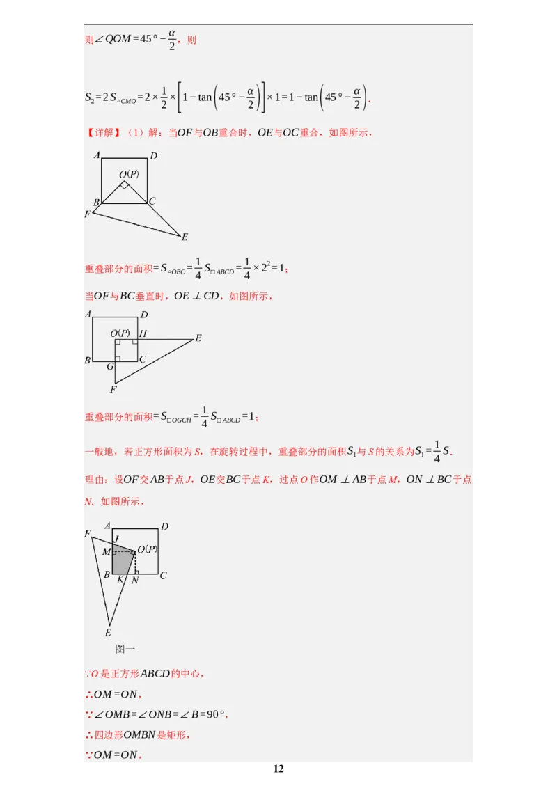 专题09综合与实践(创新压轴题，41题)(解析版)_2023-2025《3年中考1年模拟》真题分类汇编（语文、数学）(1)_2023-2025《3年中考1年模拟真题分类汇编》数学
