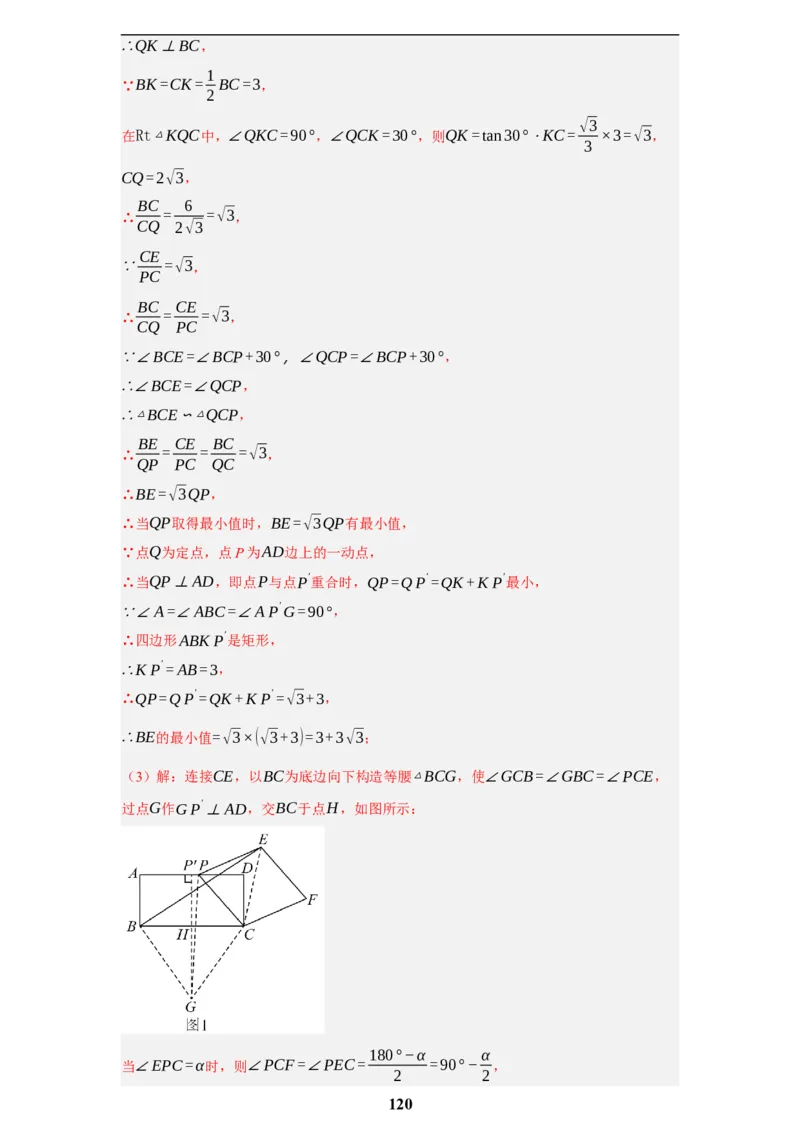 专题09综合与实践(创新压轴题，41题)(解析版)_2023-2025《3年中考1年模拟》真题分类汇编（语文、数学）(1)_2023-2025《3年中考1年模拟真题分类汇编》数学