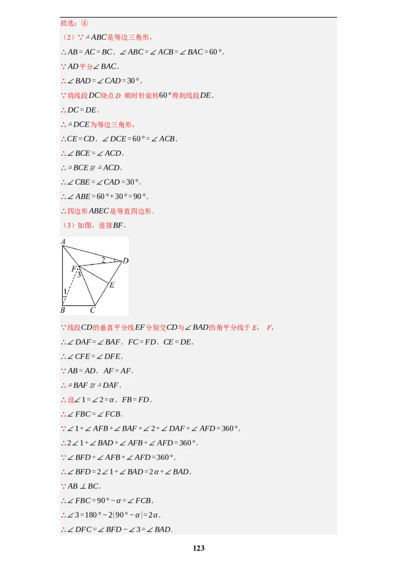 专题09综合与实践(创新压轴题，41题)(解析版)_2023-2025《3年中考1年模拟》真题分类汇编（语文、数学）(1)_2023-2025《3年中考1年模拟真题分类汇编》数学