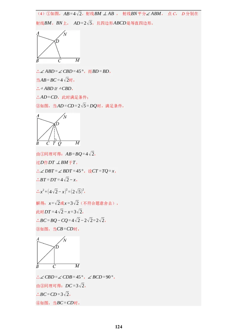 专题09综合与实践(创新压轴题，41题)(解析版)_2023-2025《3年中考1年模拟》真题分类汇编（语文、数学）(1)_2023-2025《3年中考1年模拟真题分类汇编》数学