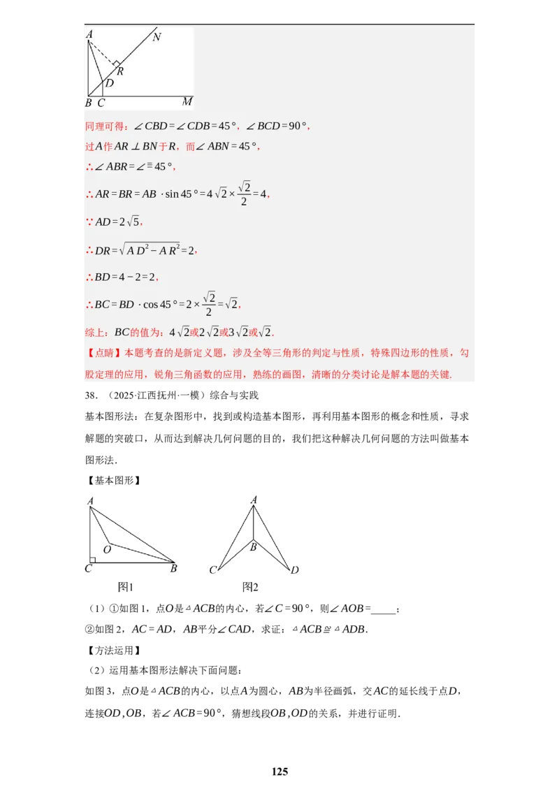 专题09综合与实践(创新压轴题，41题)(解析版)_2023-2025《3年中考1年模拟》真题分类汇编（语文、数学）(1)_2023-2025《3年中考1年模拟真题分类汇编》数学