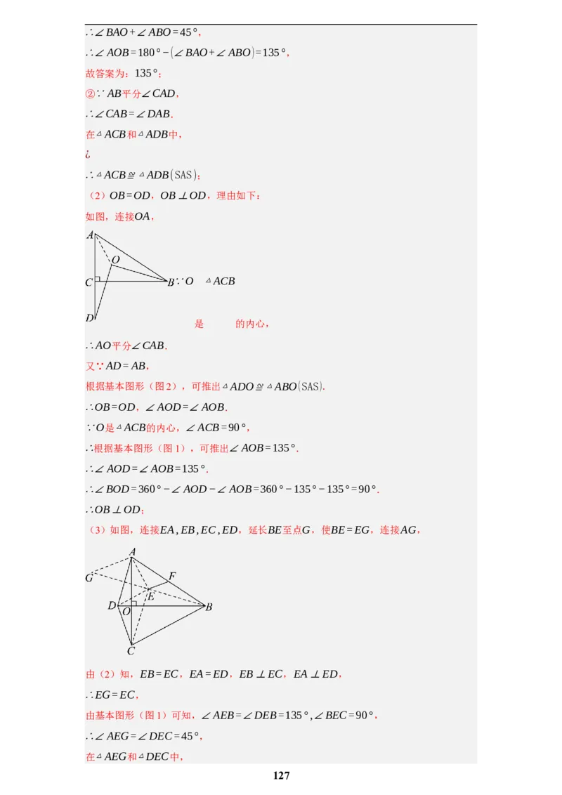 专题09综合与实践(创新压轴题，41题)(解析版)_2023-2025《3年中考1年模拟》真题分类汇编（语文、数学）(1)_2023-2025《3年中考1年模拟真题分类汇编》数学