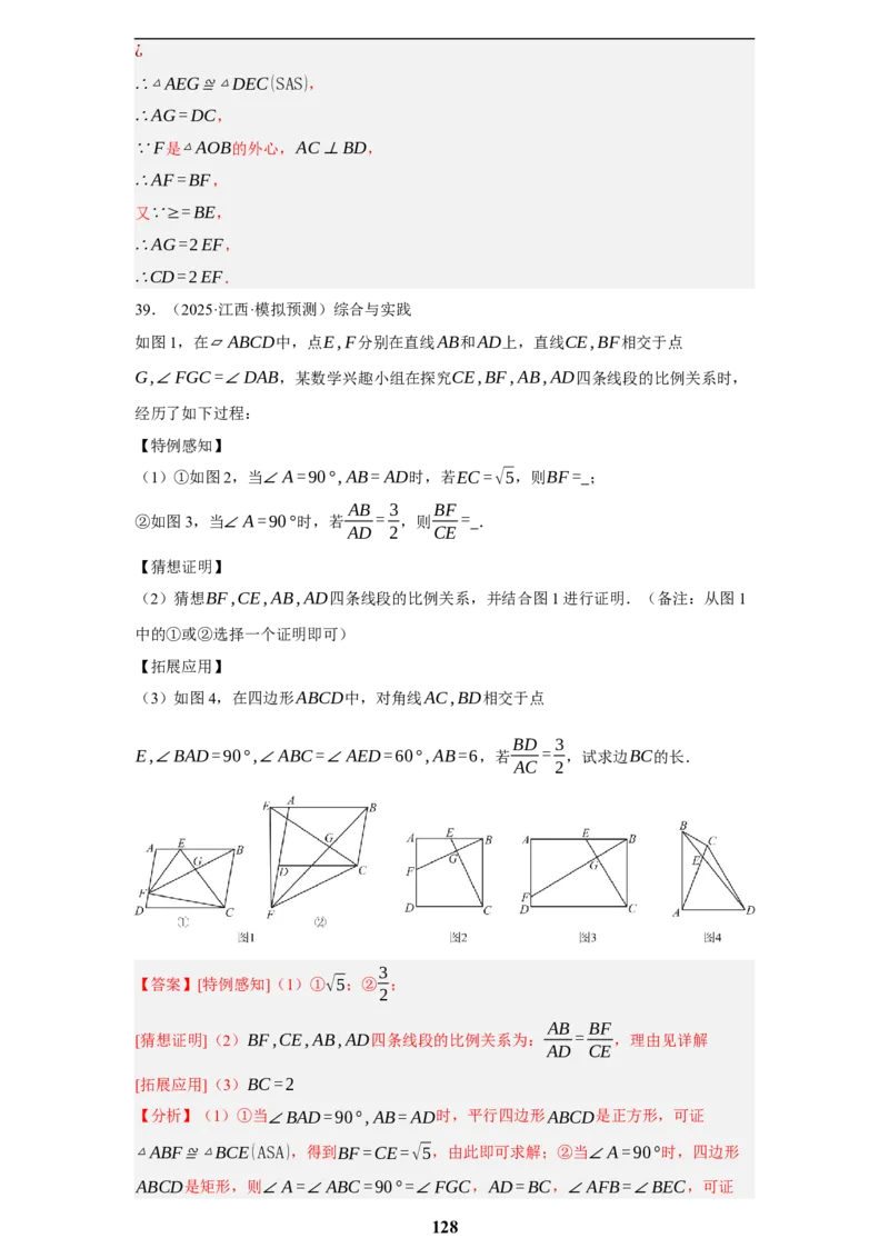 专题09综合与实践(创新压轴题，41题)(解析版)_2023-2025《3年中考1年模拟》真题分类汇编（语文、数学）(1)_2023-2025《3年中考1年模拟真题分类汇编》数学