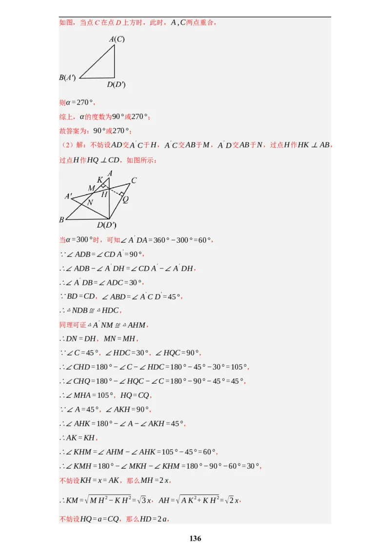 专题09综合与实践(创新压轴题，41题)(解析版)_2023-2025《3年中考1年模拟》真题分类汇编（语文、数学）(1)_2023-2025《3年中考1年模拟真题分类汇编》数学