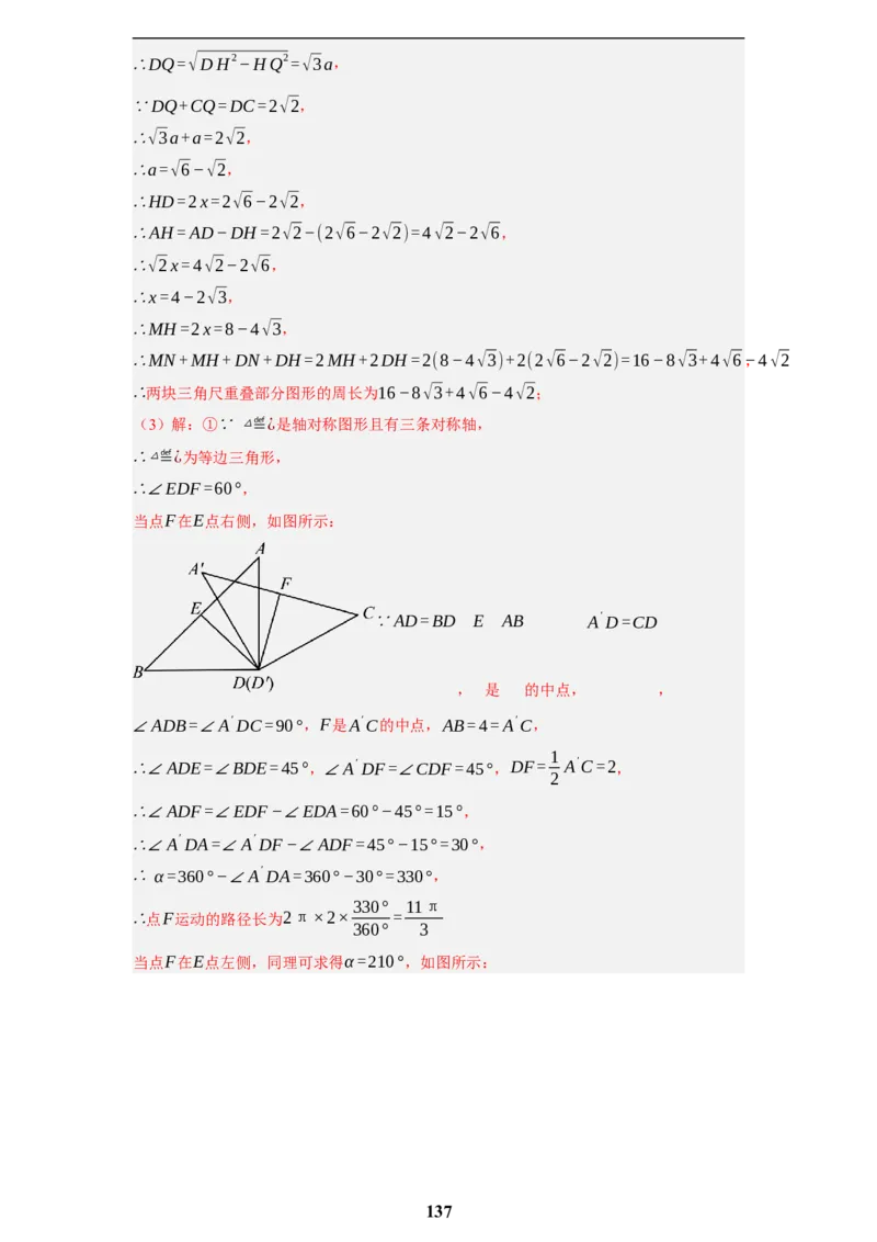 专题09综合与实践(创新压轴题，41题)(解析版)_2023-2025《3年中考1年模拟》真题分类汇编（语文、数学）(1)_2023-2025《3年中考1年模拟真题分类汇编》数学