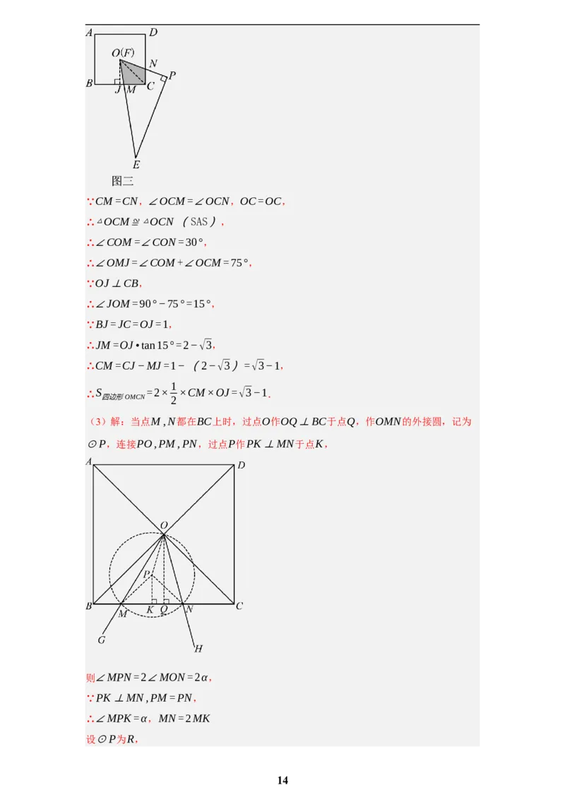 专题09综合与实践(创新压轴题，41题)(解析版)_2023-2025《3年中考1年模拟》真题分类汇编（语文、数学）(1)_2023-2025《3年中考1年模拟真题分类汇编》数学