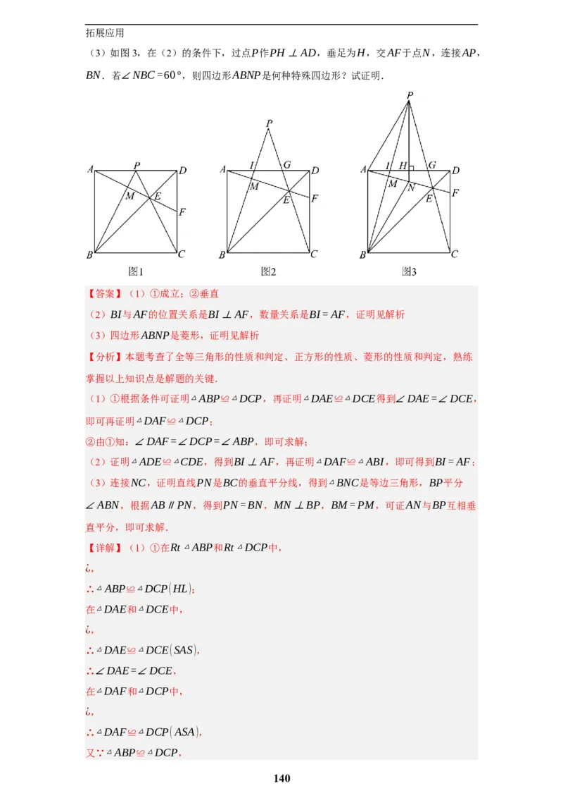 专题09综合与实践(创新压轴题，41题)(解析版)_2023-2025《3年中考1年模拟》真题分类汇编（语文、数学）(1)_2023-2025《3年中考1年模拟真题分类汇编》数学