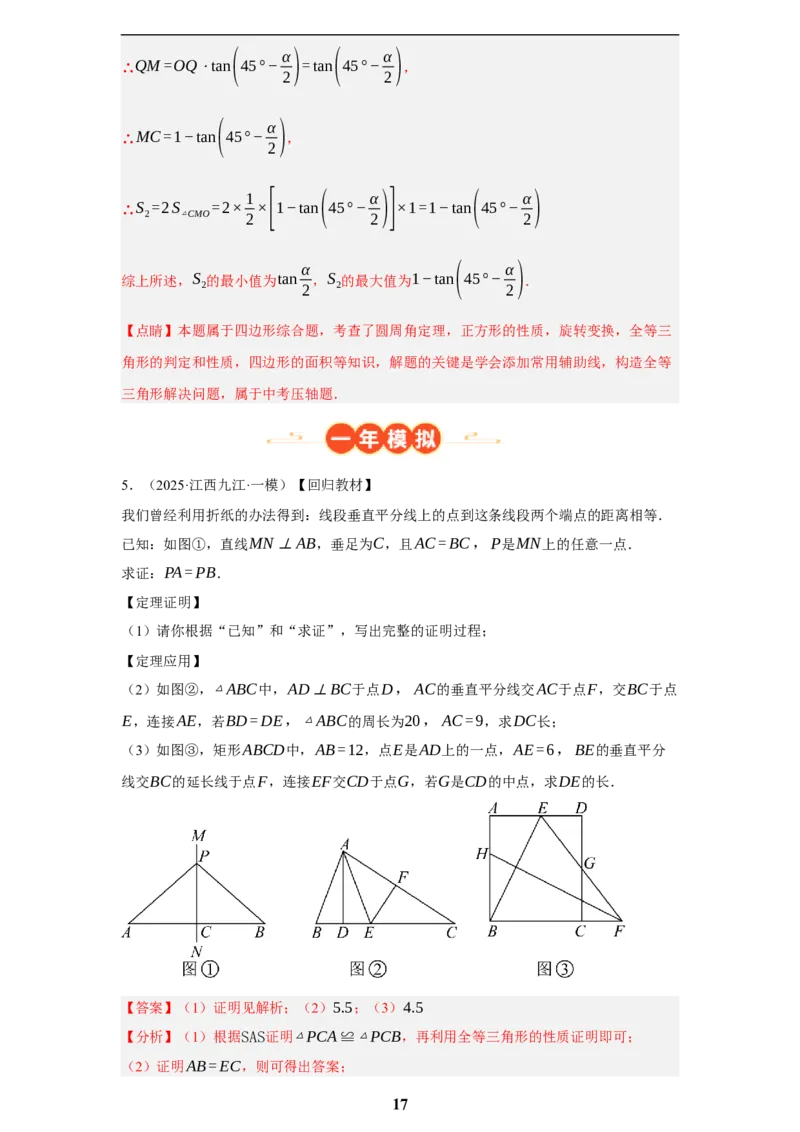 专题09综合与实践(创新压轴题，41题)(解析版)_2023-2025《3年中考1年模拟》真题分类汇编（语文、数学）(1)_2023-2025《3年中考1年模拟真题分类汇编》数学