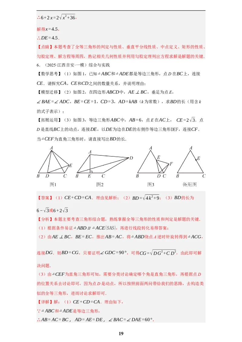 专题09综合与实践(创新压轴题，41题)(解析版)_2023-2025《3年中考1年模拟》真题分类汇编（语文、数学）(1)_2023-2025《3年中考1年模拟真题分类汇编》数学