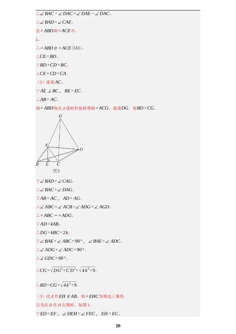 专题09综合与实践(创新压轴题，41题)(解析版)_2023-2025《3年中考1年模拟》真题分类汇编（语文、数学）(1)_2023-2025《3年中考1年模拟真题分类汇编》数学