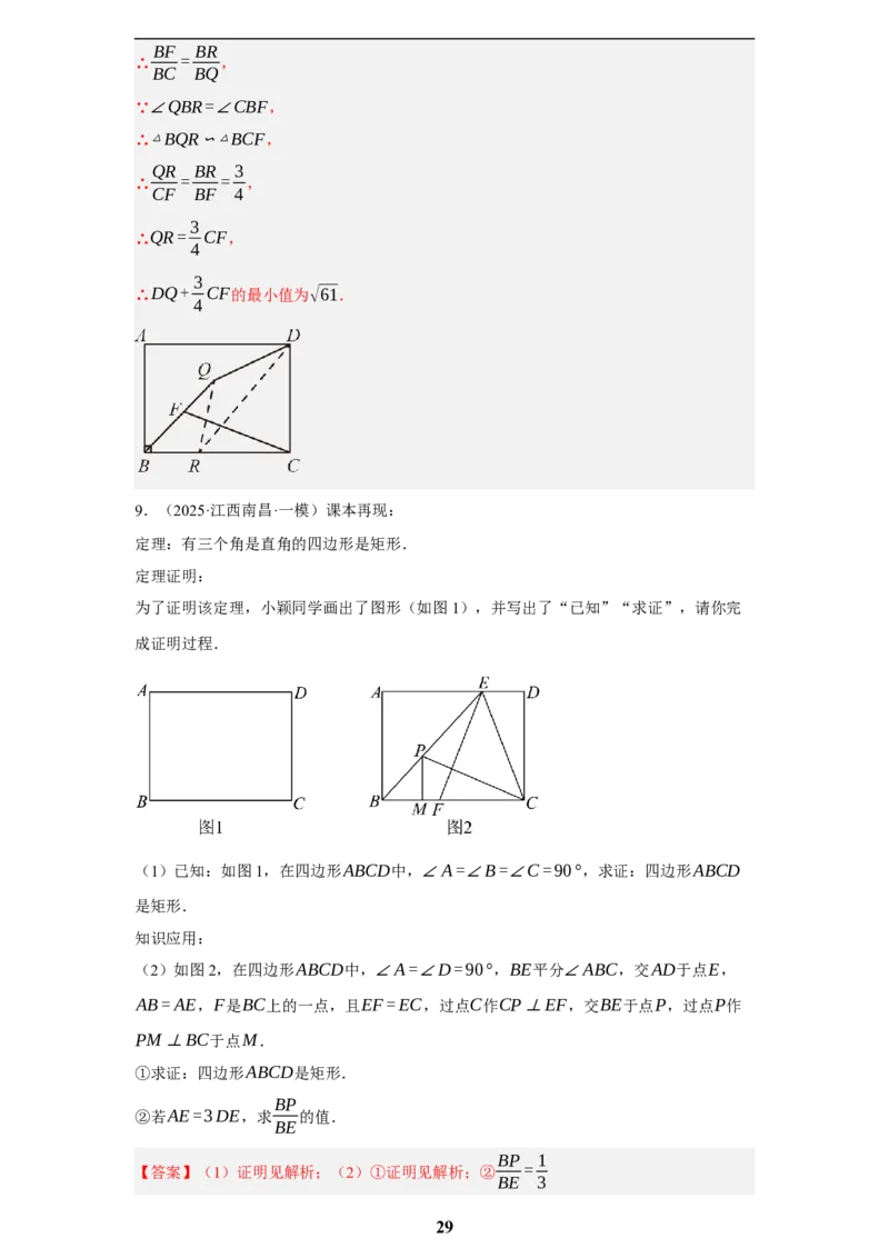 专题09综合与实践(创新压轴题，41题)(解析版)_2023-2025《3年中考1年模拟》真题分类汇编（语文、数学）(1)_2023-2025《3年中考1年模拟真题分类汇编》数学