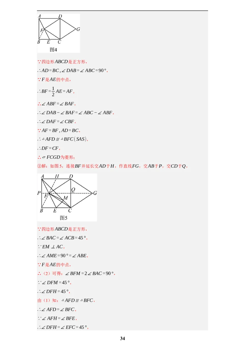 专题09综合与实践(创新压轴题，41题)(解析版)_2023-2025《3年中考1年模拟》真题分类汇编（语文、数学）(1)_2023-2025《3年中考1年模拟真题分类汇编》数学