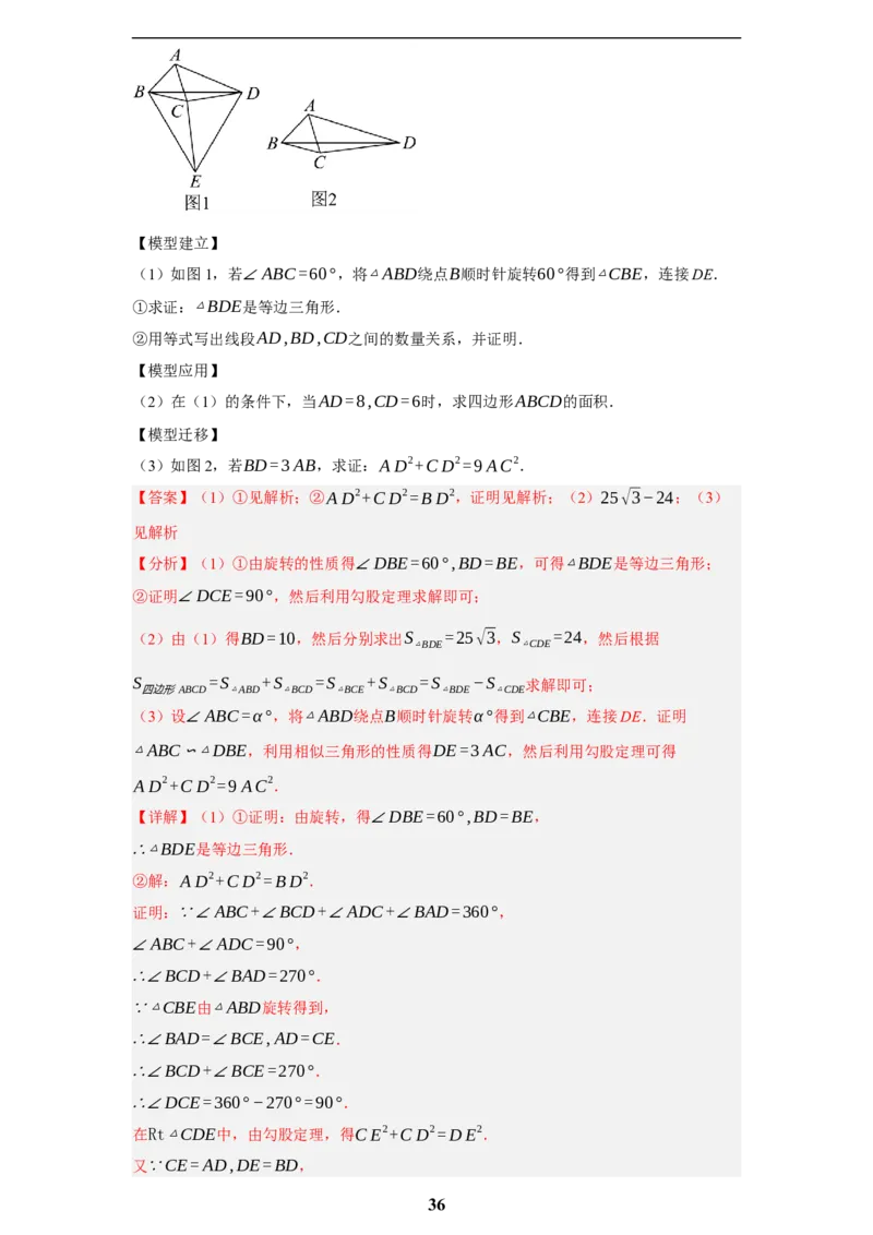 专题09综合与实践(创新压轴题，41题)(解析版)_2023-2025《3年中考1年模拟》真题分类汇编（语文、数学）(1)_2023-2025《3年中考1年模拟真题分类汇编》数学